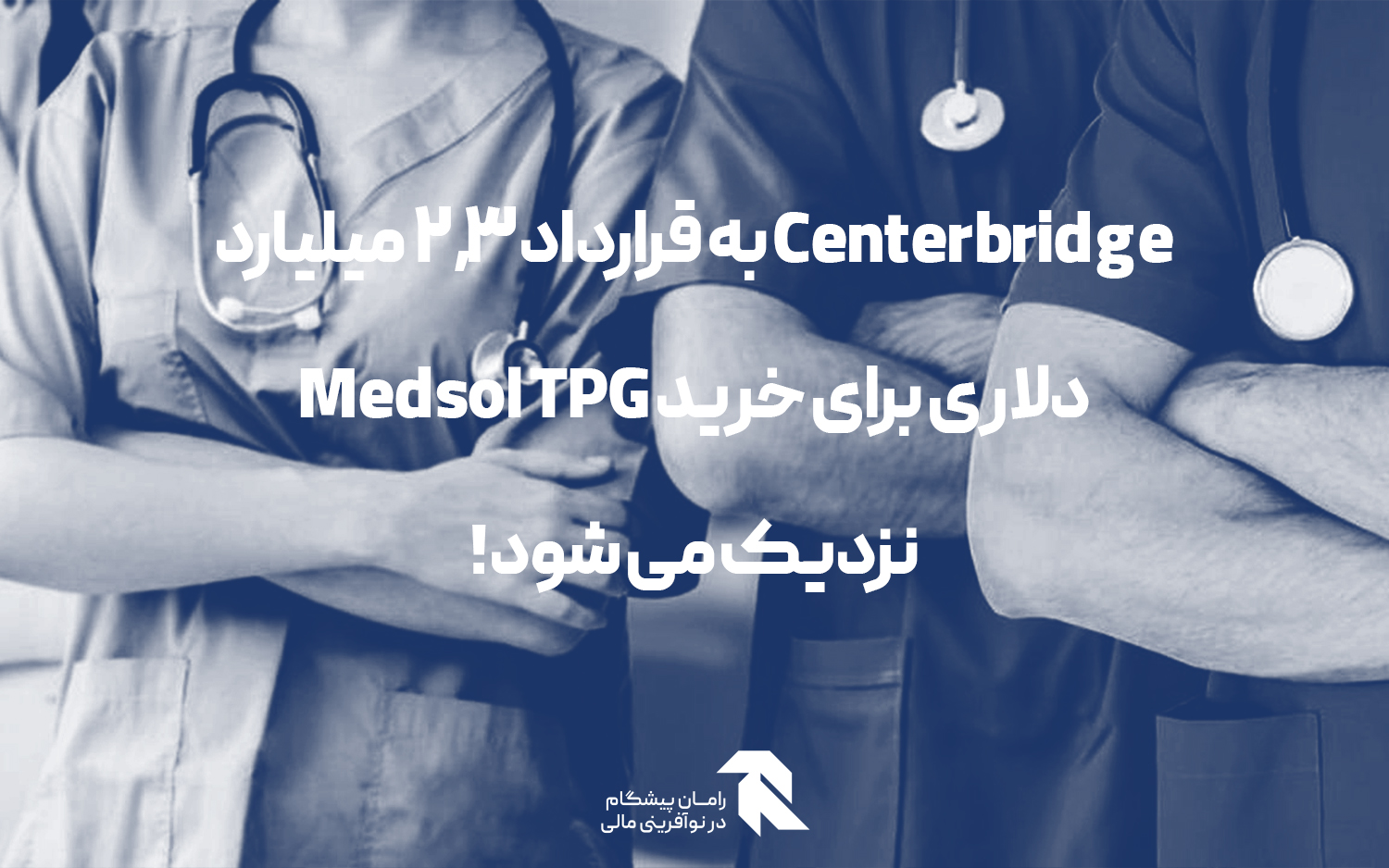 Centerbridge به قرارداد 2.3 میلیارد دلاری برای خرید Medsol TPG نزدیک می شود!