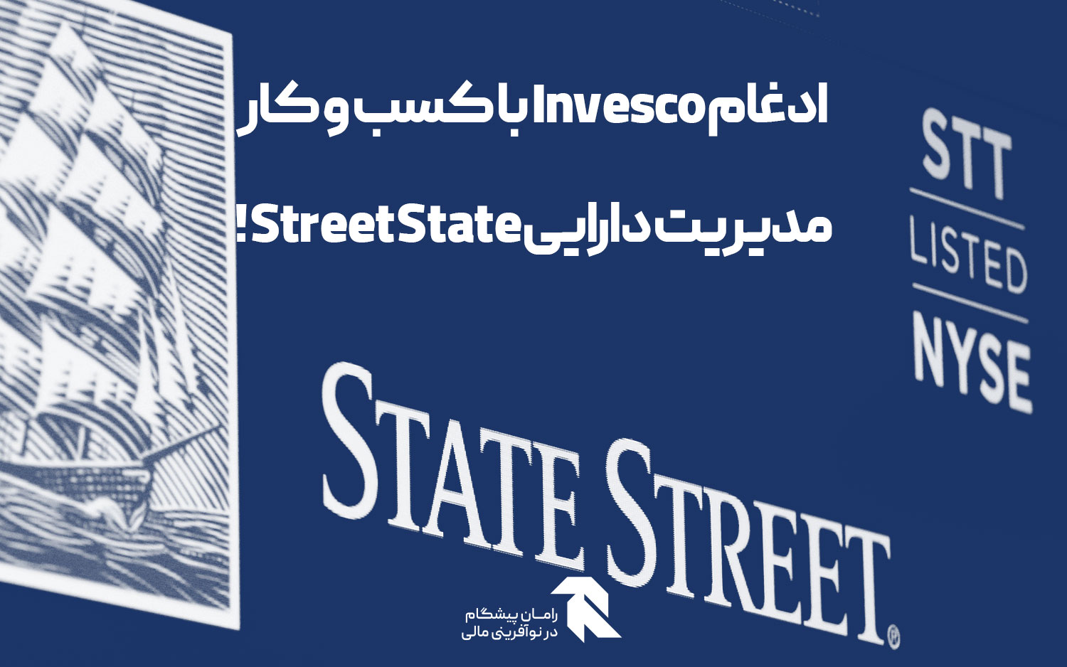 ادغام Invesco با کسب و کار مدیریت دارایی Street State!