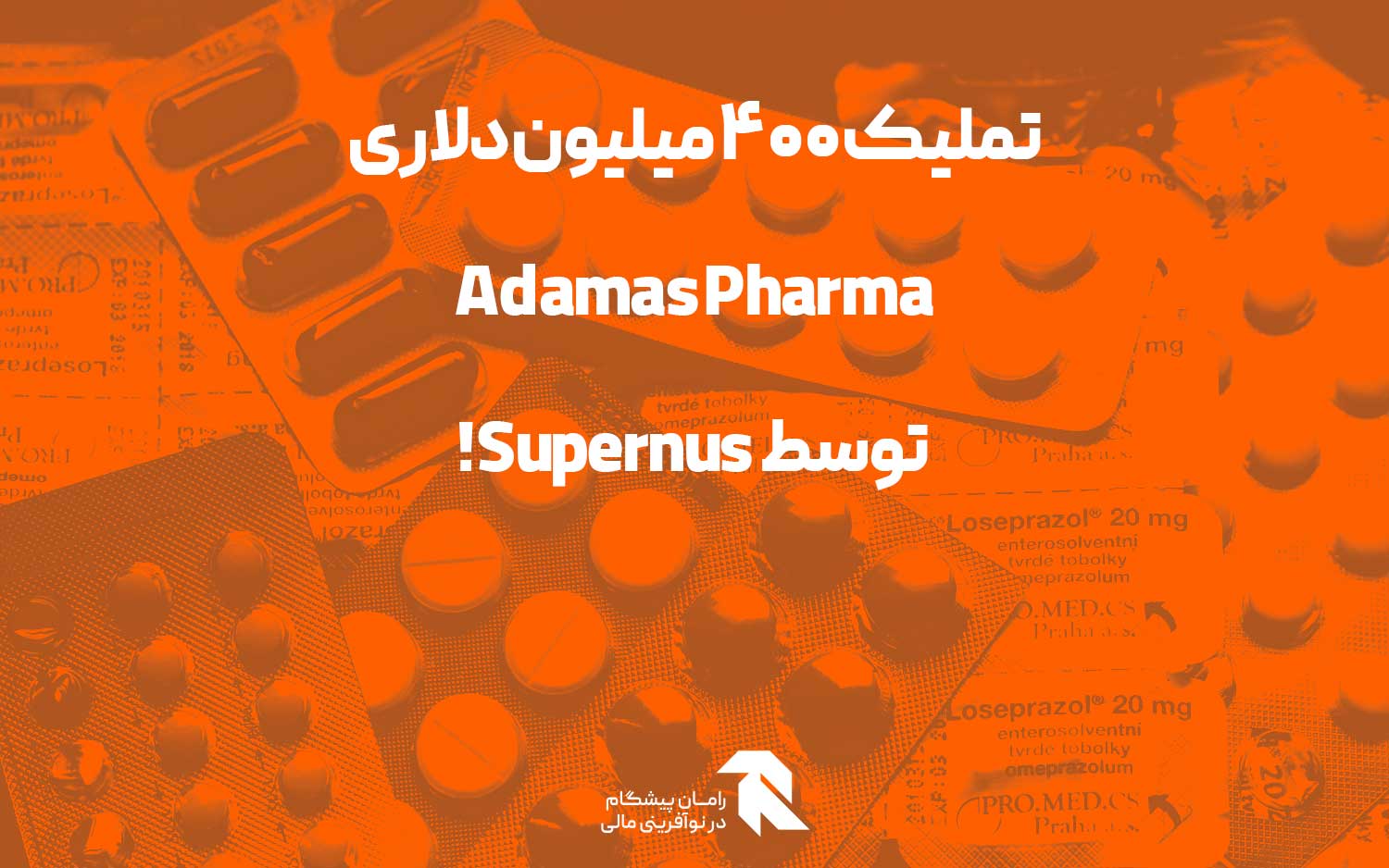 تملیک 400 میلیون دلاری Adamas Pharma توسط Supernus!