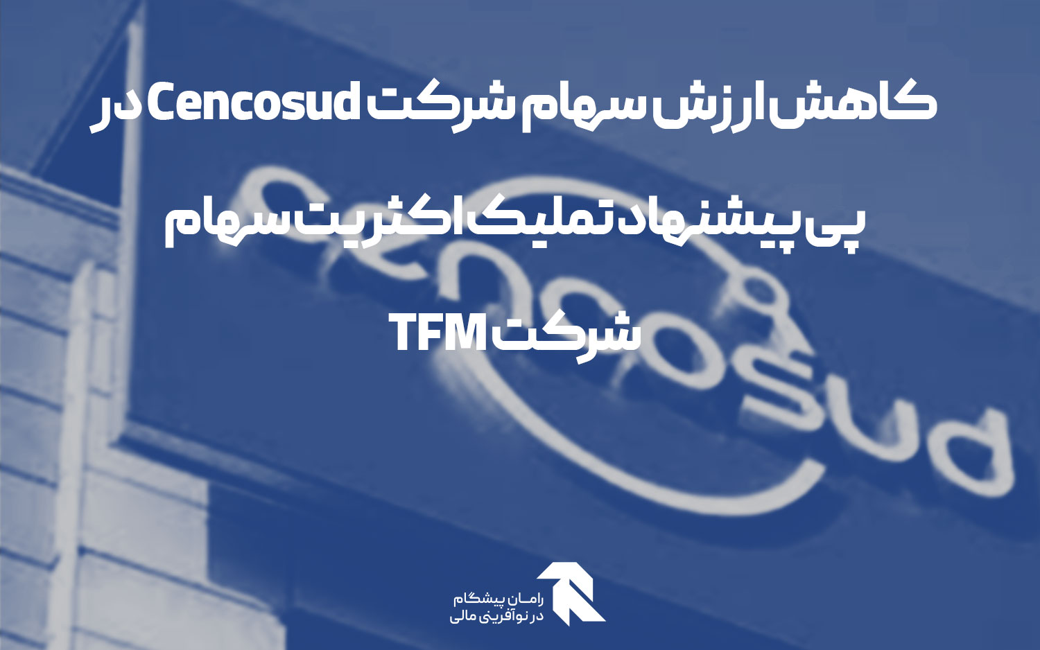 کاهش ارزش سهام شرکت Cencosud در پی پیشنهاد تملیک اکثریت سهام شرکت TFM